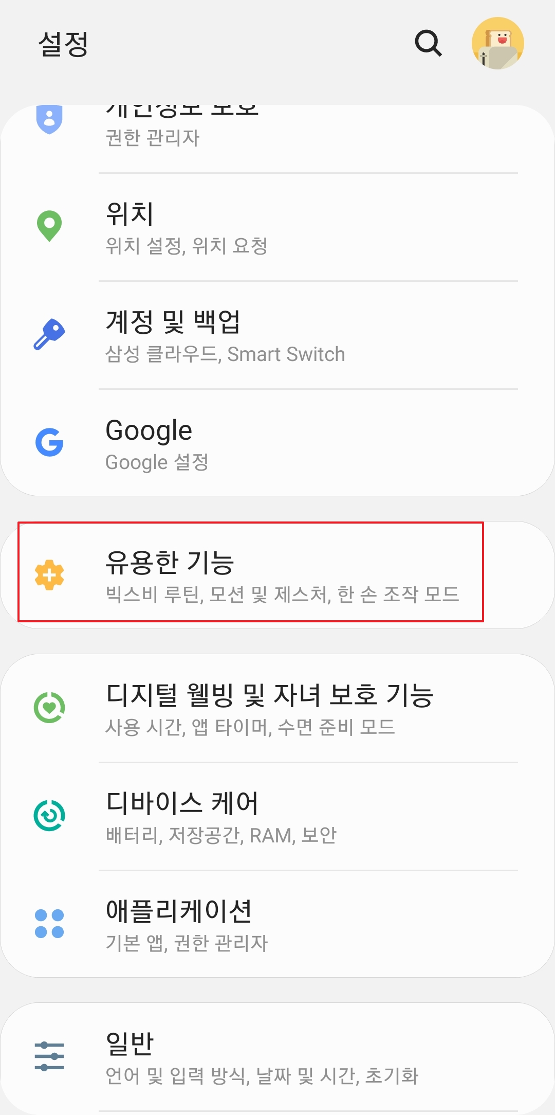 설정 메뉴 내 유용한 기능 항목을 선택하는 모습