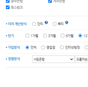 1년 정기예금 이율높은곳
