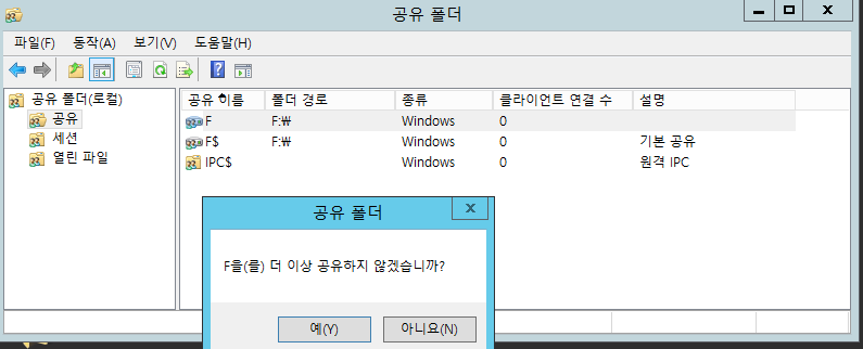공유 폴더 권한 설정 해제