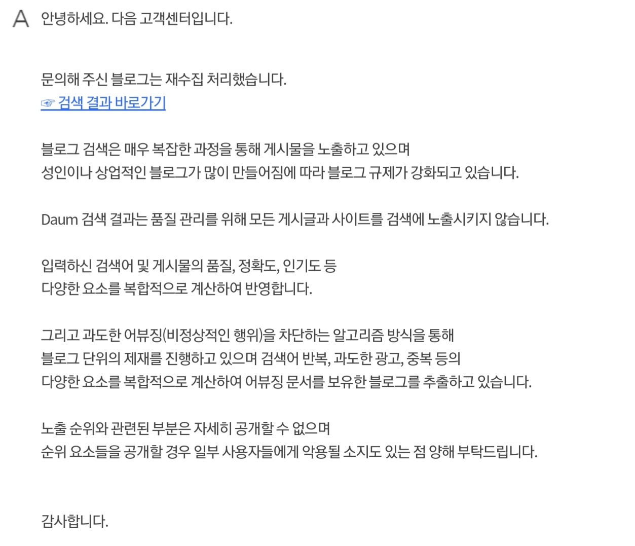 다음-고객센터-안내문