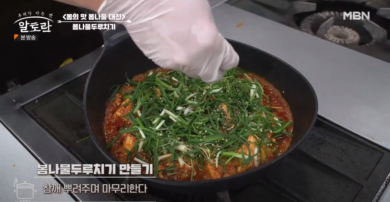 알토란 봄나물두루치기 방송 캡쳐