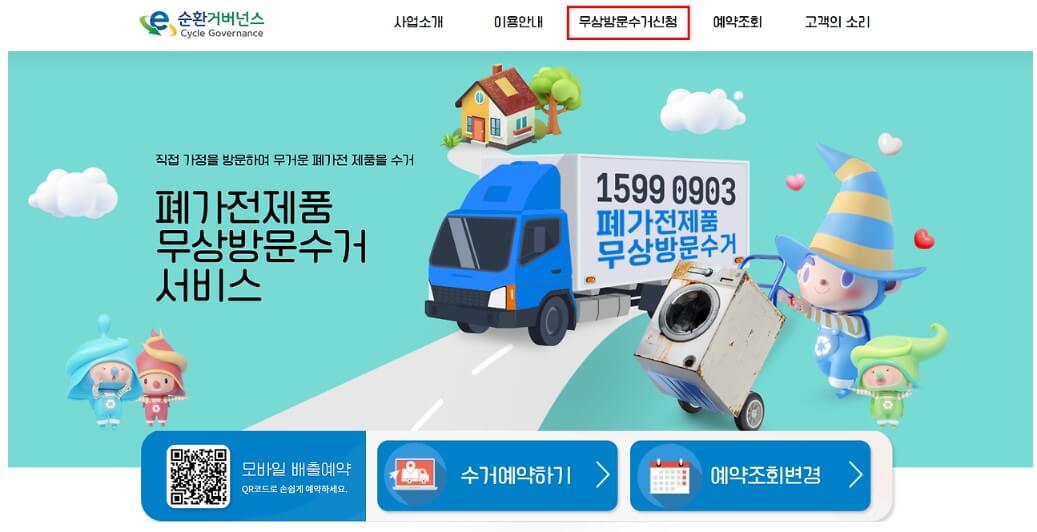 e순환거버넌스 홈페이지 화면