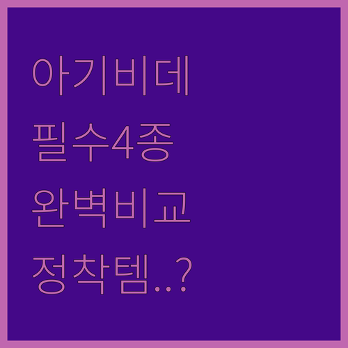 세면대 워터탭 아기 비데 수전 4종 ..