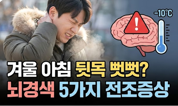 뇌경색 전조증상