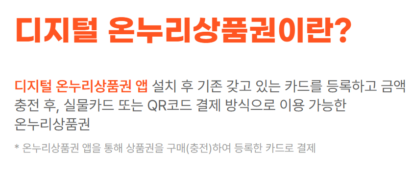 디지털 온누리상품권 특별재난 환급행사 관련 이미지