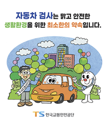 자동차 정기 검사 완벽 가이드 (근처 검사소 위치&amp;#44; 차량 검사 조회&amp;#44; 불합격 대처)