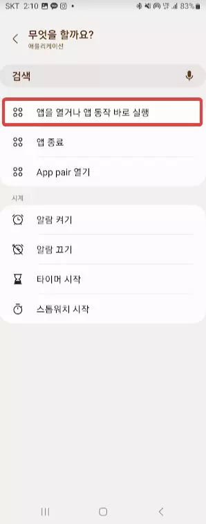 네이버페이를 삼성페이처럼 결제하는 방법 사진 16