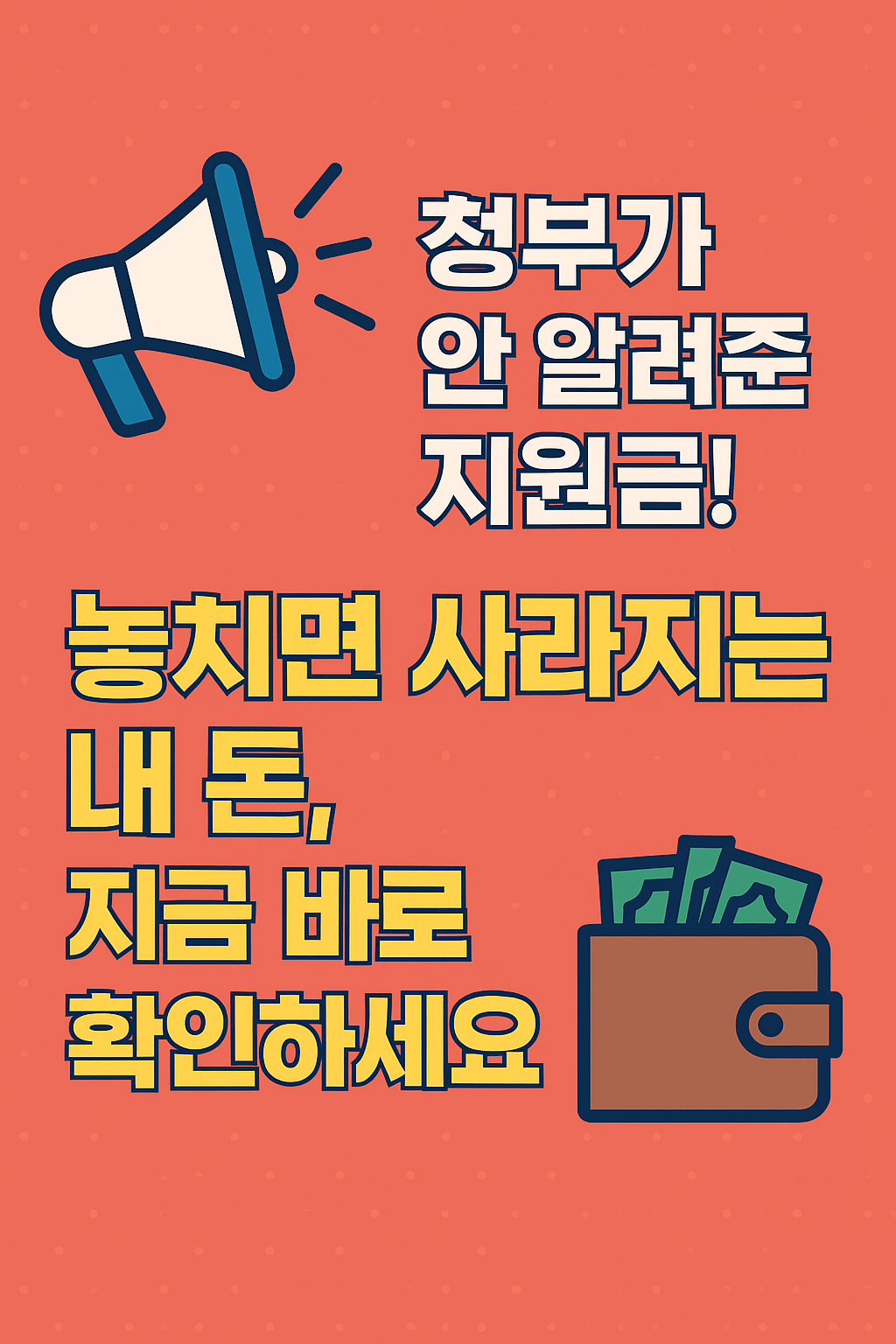 AI가 자동 분석해주는 나의 맞춤형 정부지원금