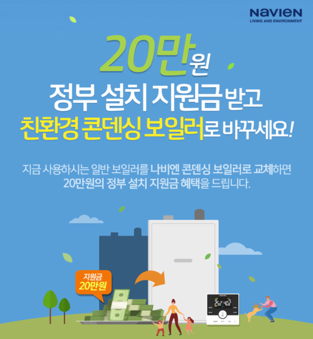 보일러 교체 지원금 20만원 받는 법
