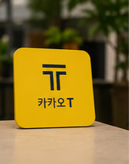 카카오택시 예약방법