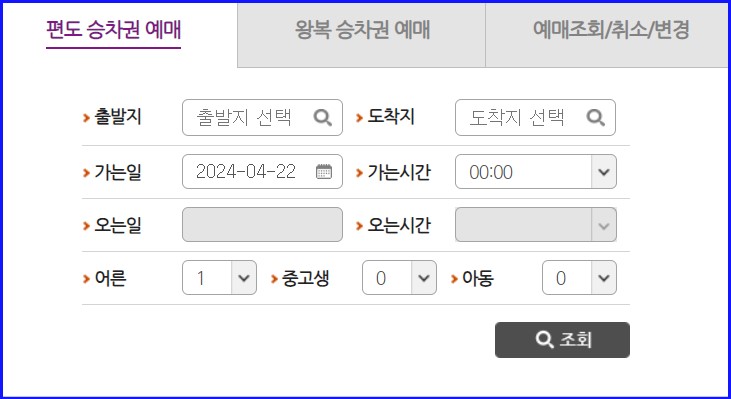 인천버스터미널 고속버스 시외버스 시간표 조회 예매