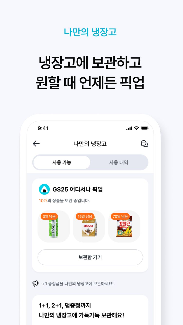 GS25 재고 조회 확인 우리동네GS 초간단 확인 방법!