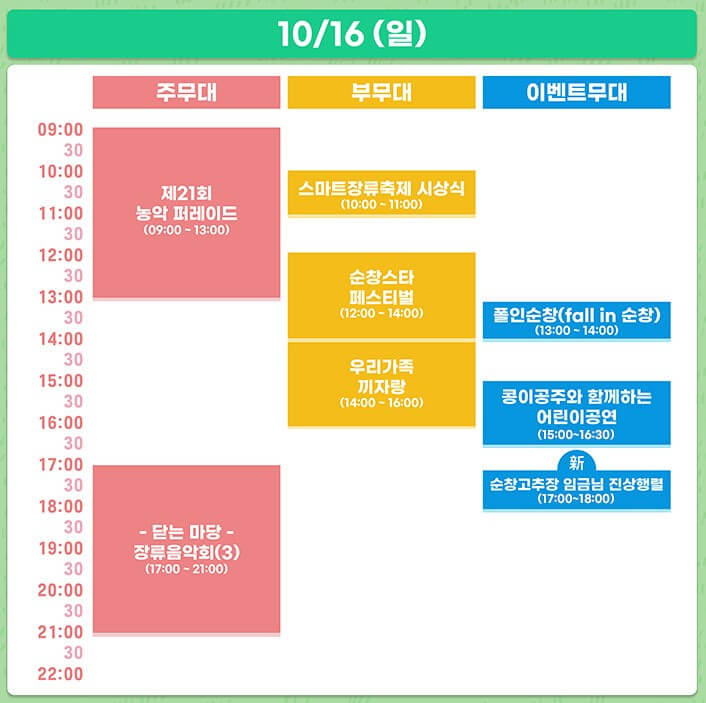 2022순창장류축제일정표