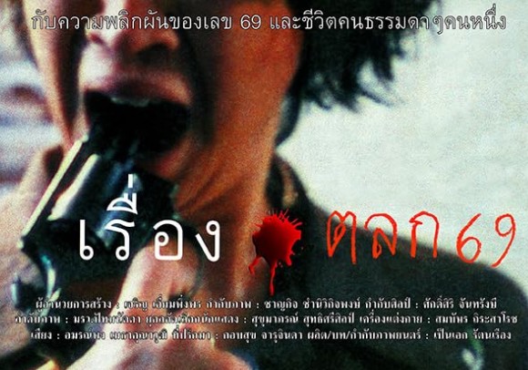 넷플릭스 추천 태국 막장드라마 6식스티나인9 줄거리 결말