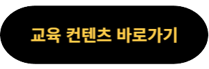 에너지 캐시백 교육 콘텐츠 바로가기