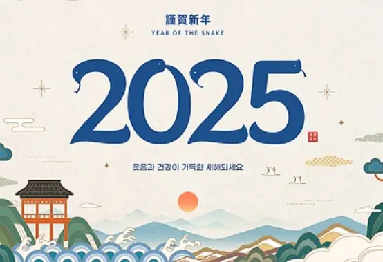 2025 설 교통 혼잡 예상 시간대