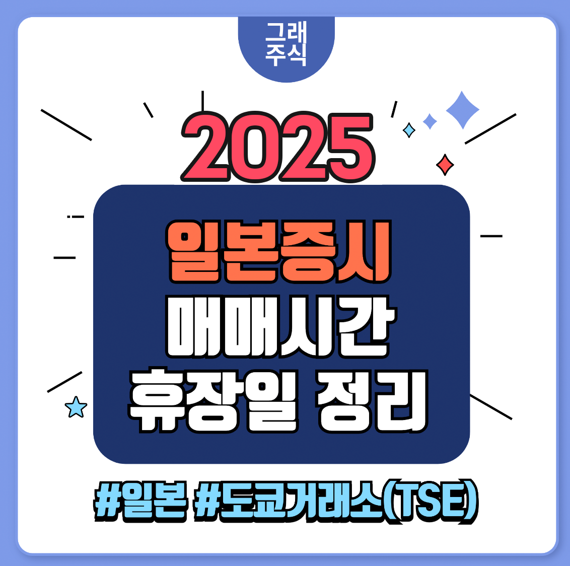 일본증시매매시간