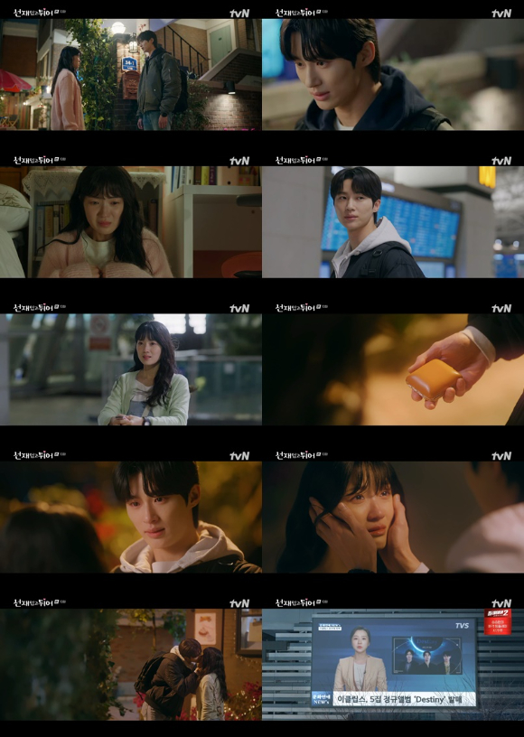 선재 업고 튀어 [사진=tvN]