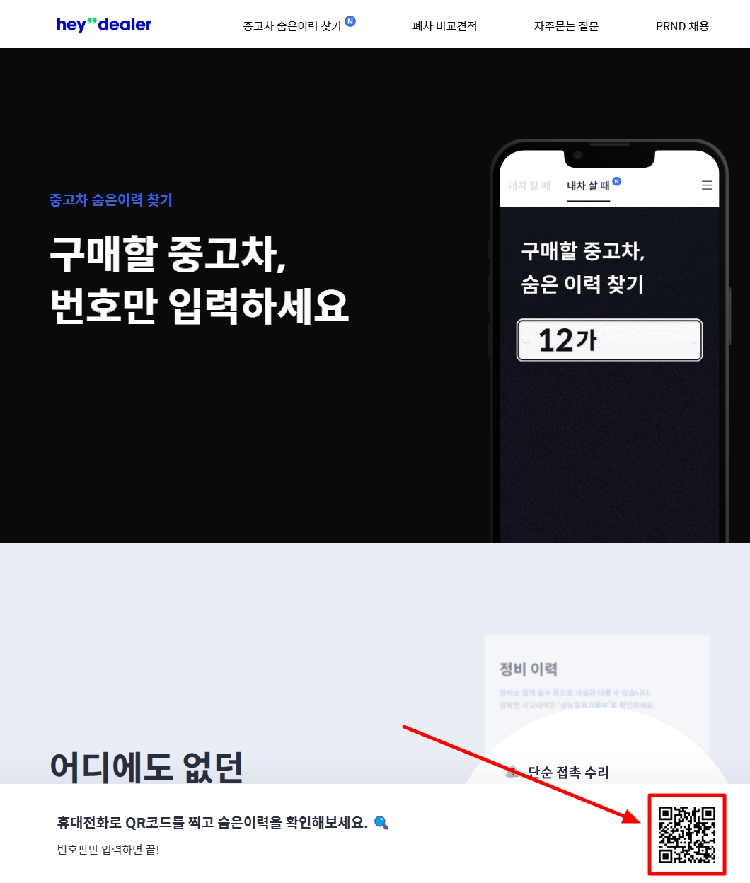 중고차-숨은이력-찾기