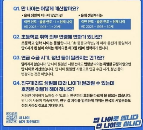 알트태그-만 나이 관련 팩트체크 내용