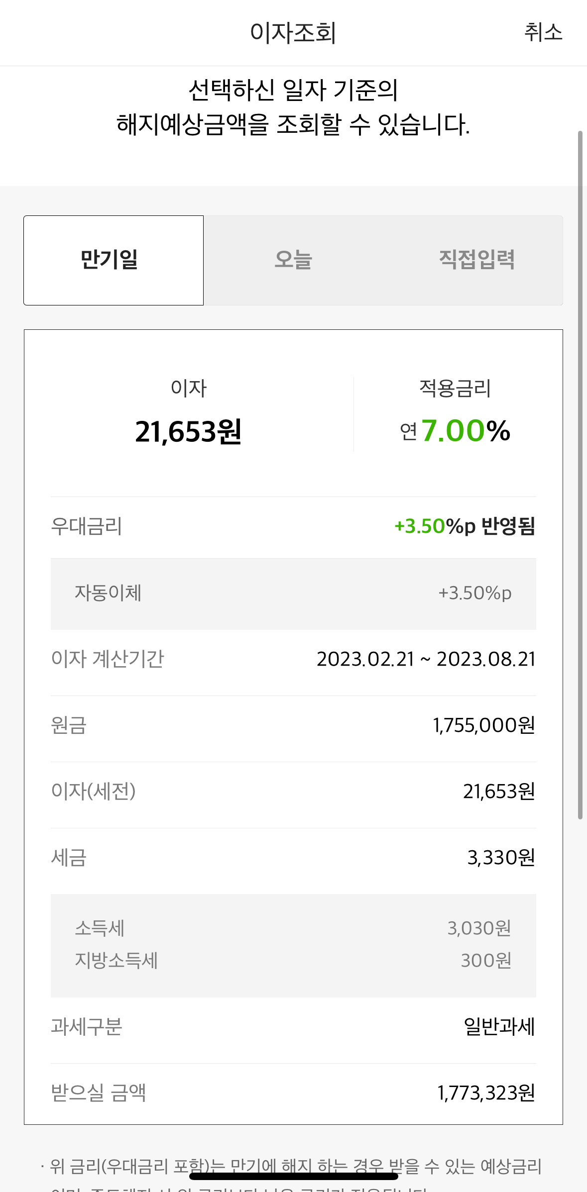 26주 적금 우대금리