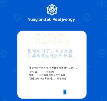 국민비서 경찰청고지안내 그림