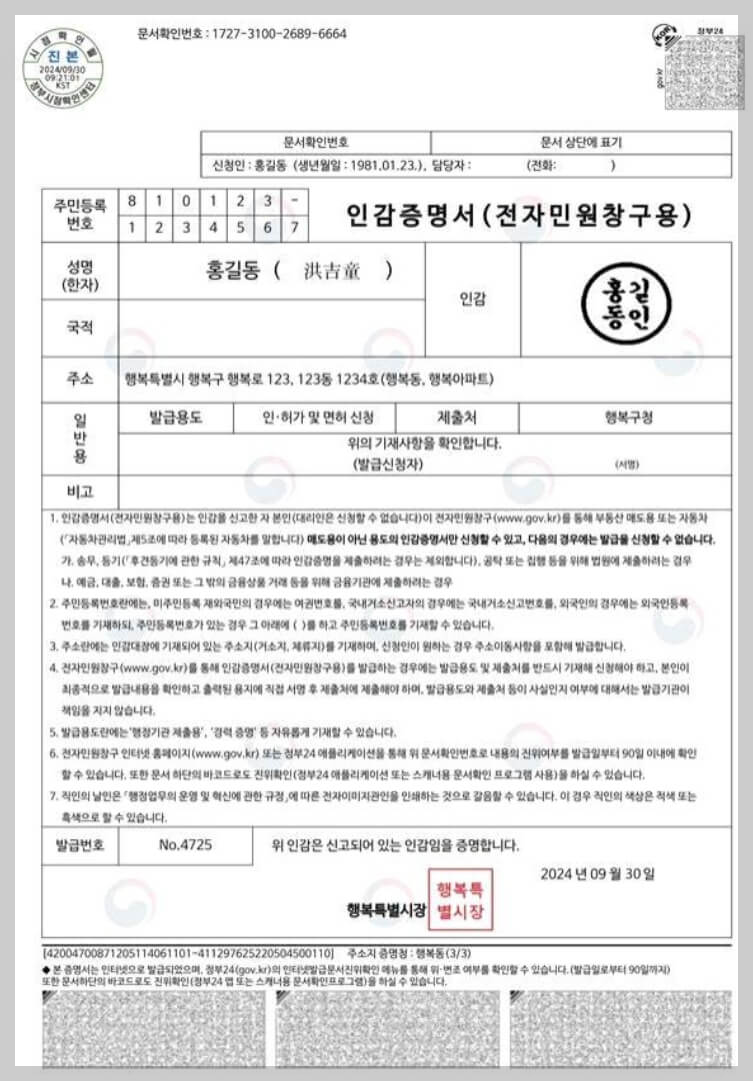 인감증명서 온라인 인터넷 발급 받는 방법