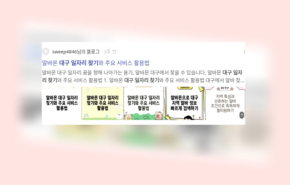 대구 일자리 찾기_2_subsection