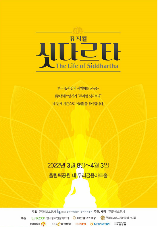 뮤지컬 싯다르타