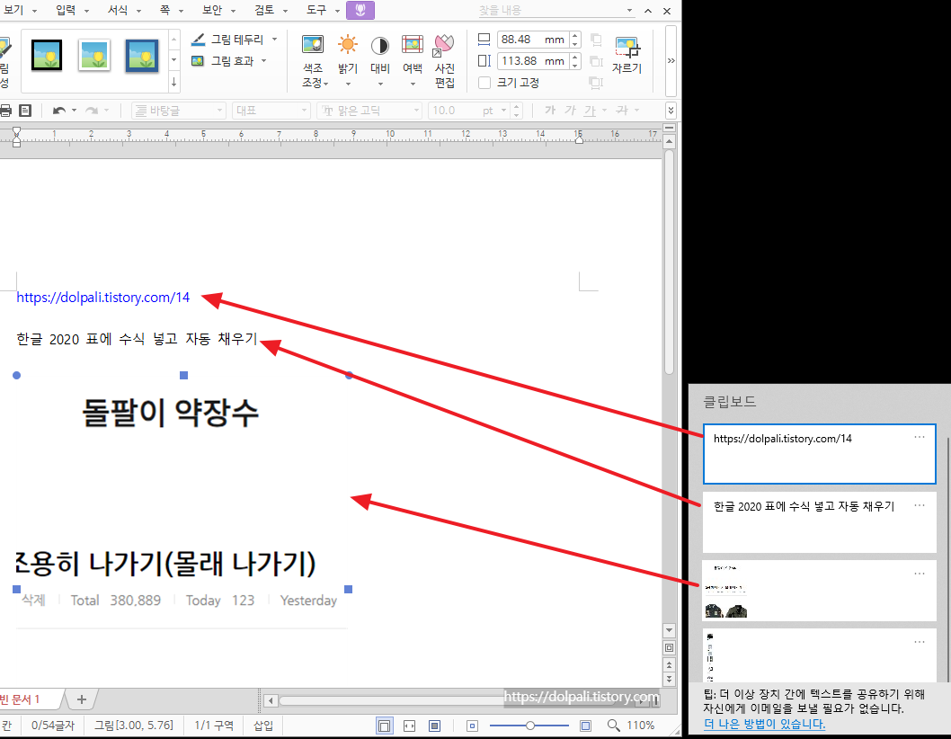멀티 클립보드 사용법-붙여넣기