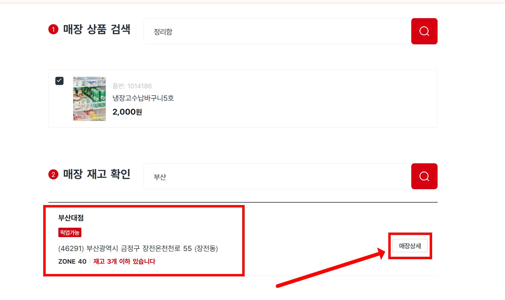 다이소몰 재고조회, 인기상품 재입고 알림 설정, 다이소몰 앱 다운로드, 다이소 재고 전화문의