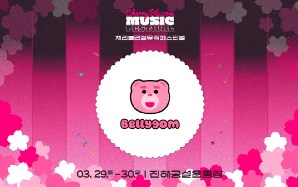 진해 군항제 체리블라썸 뮤직페스티벌
