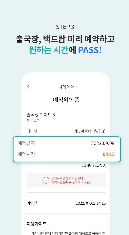 스마트 패스 등록