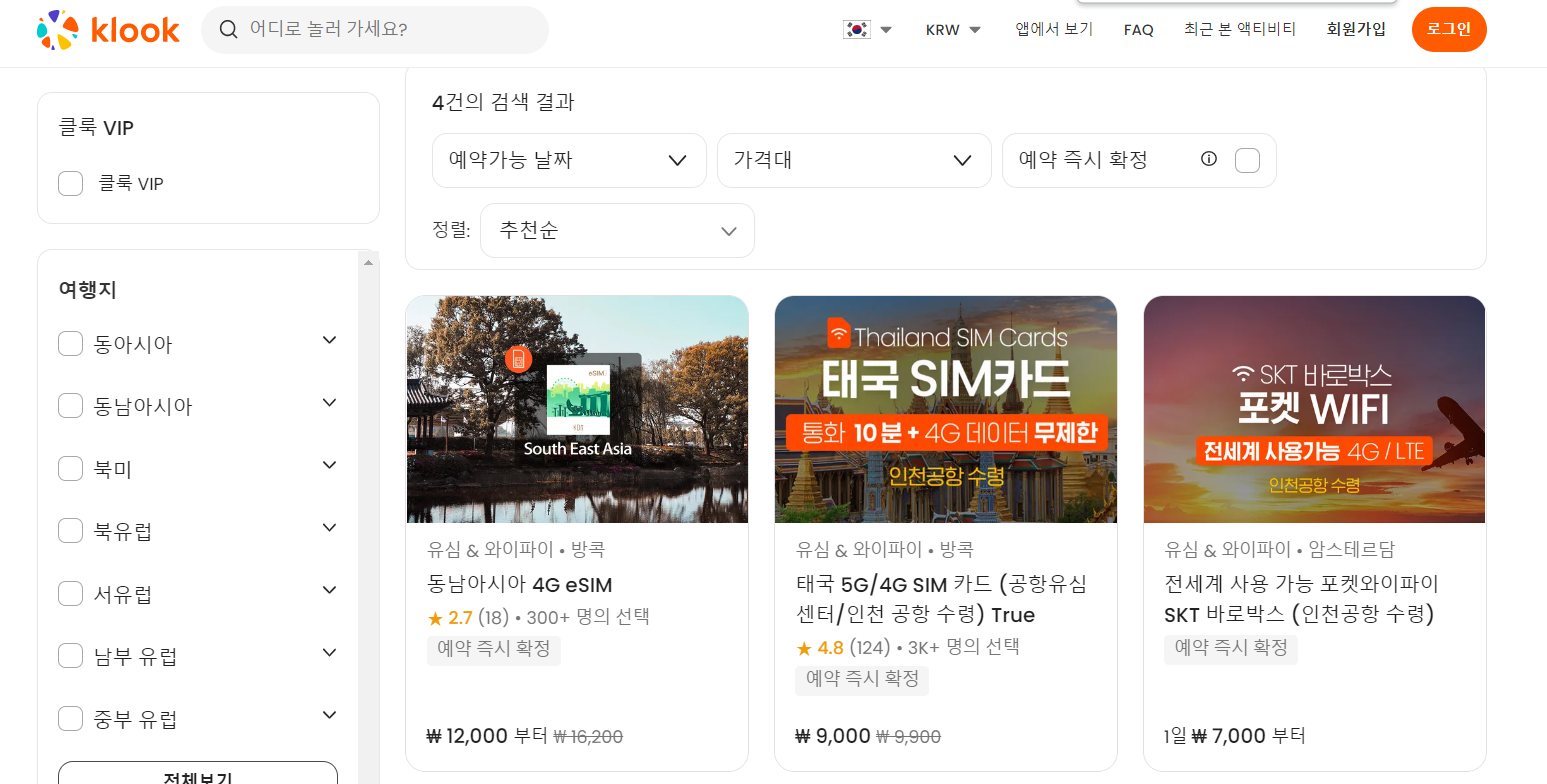 태국 현지 유심