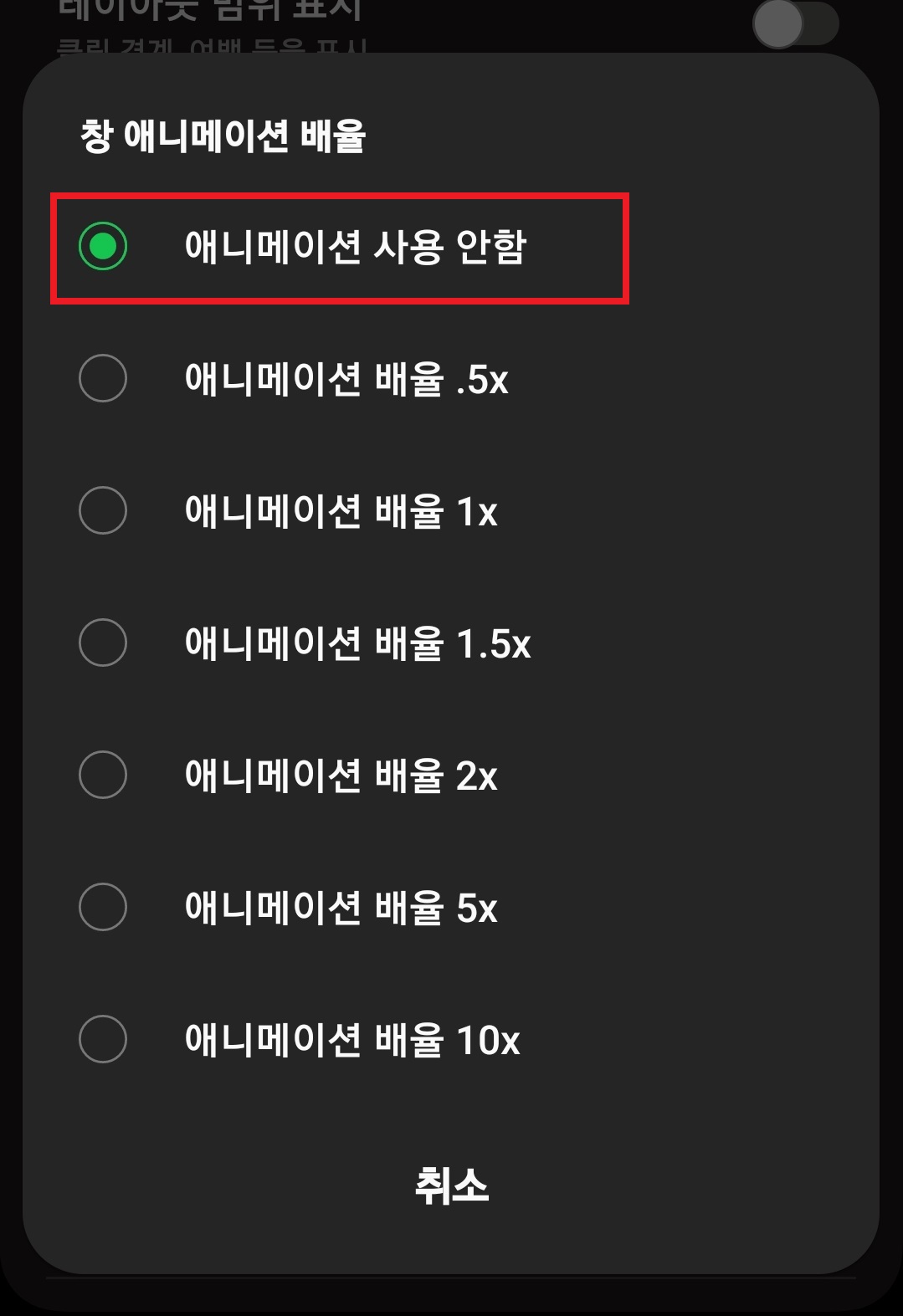 스마트폰 속도 향상 설정하는 방법 11