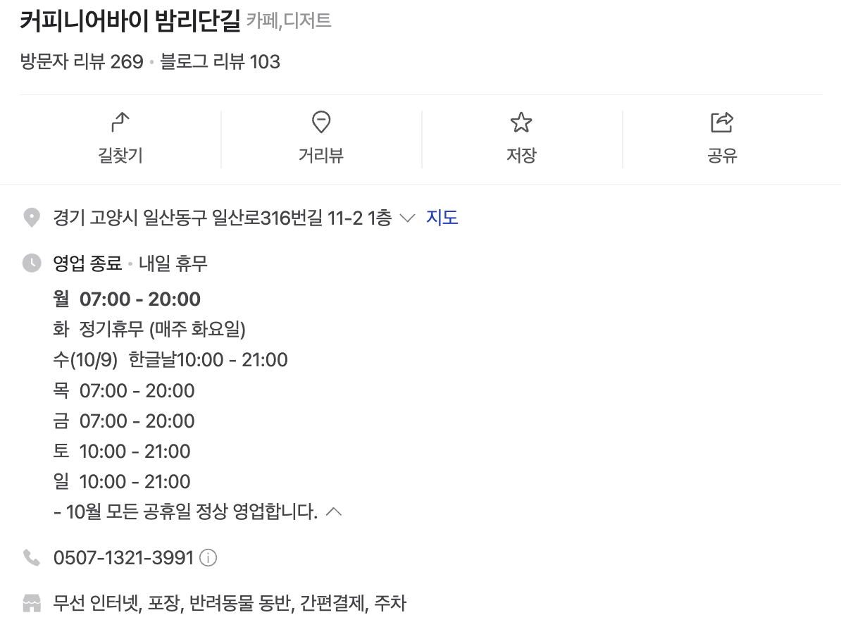 니어바이-영업시간