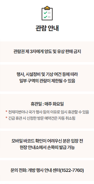 청와대개방 예약 개방시간 야간개방
