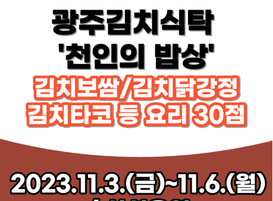 광주김치축제 프로그램