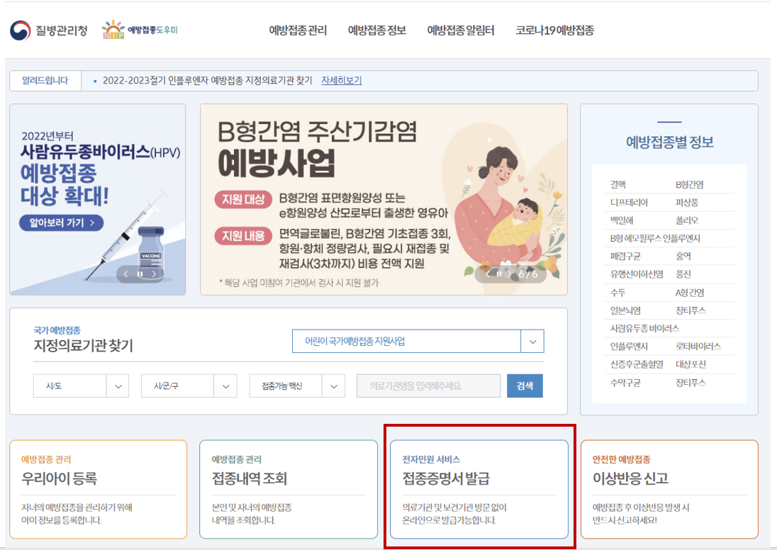 코로나19 백신접종증명서 발급받기