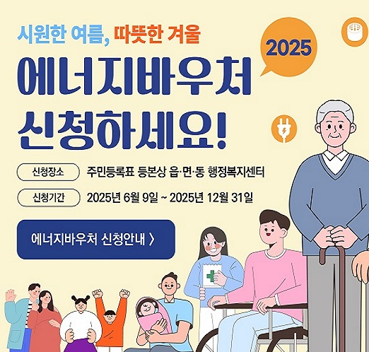 에너지바우처-신청-바로가기