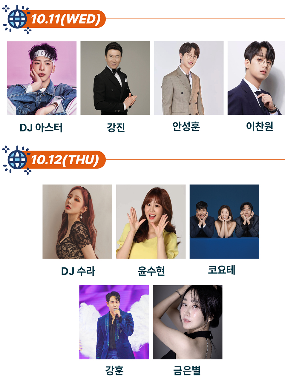  서울맥주판타스틱페스티벌 출연가수