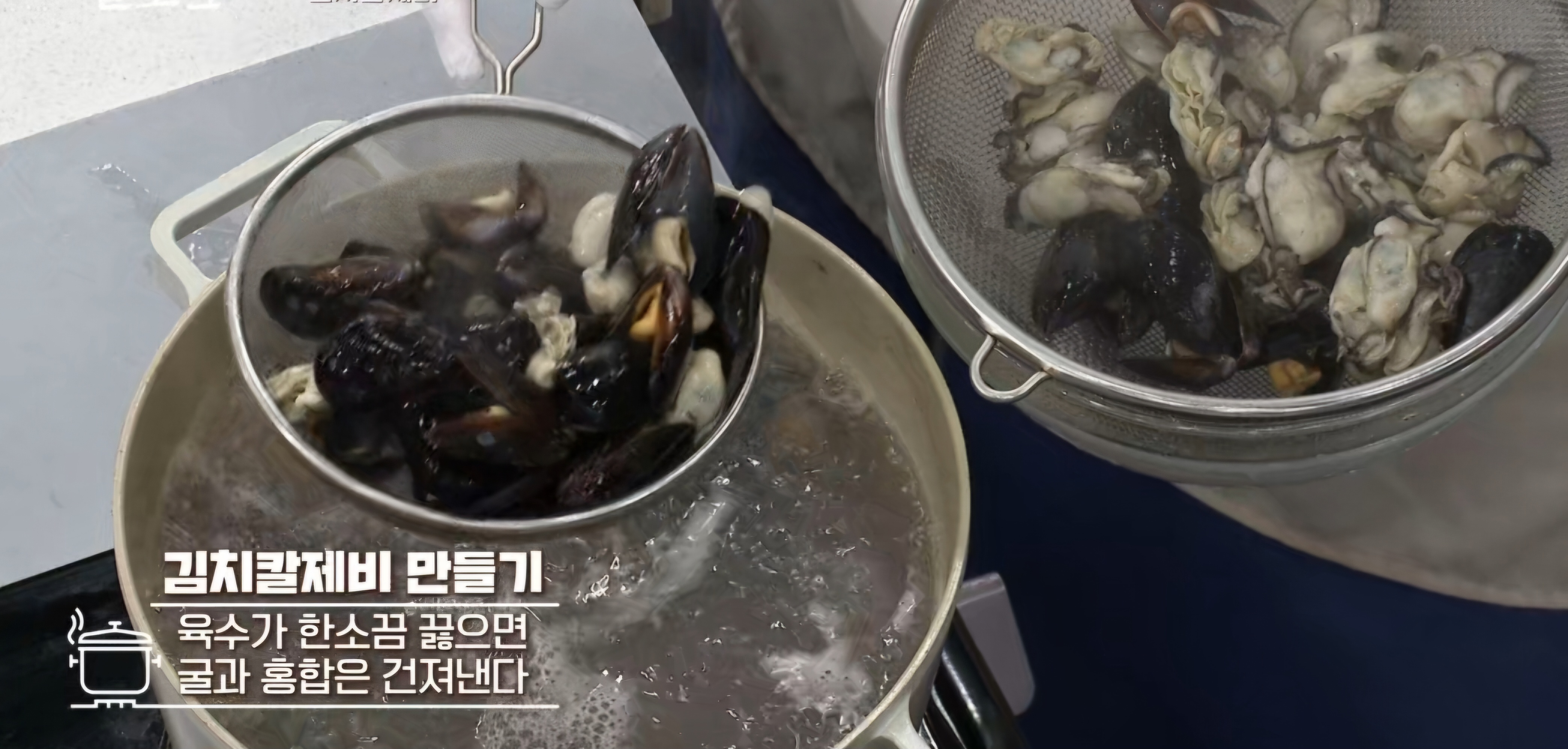 홍합육수 만들기