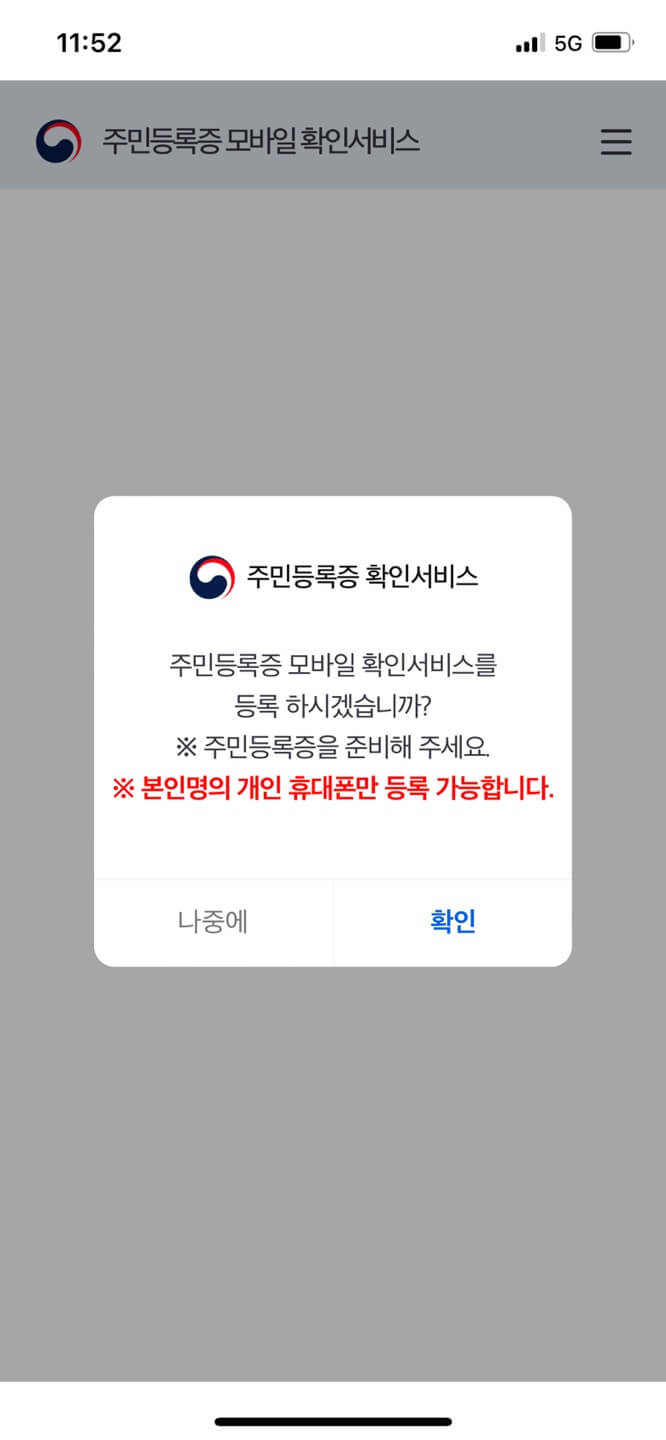 주민등록 확인