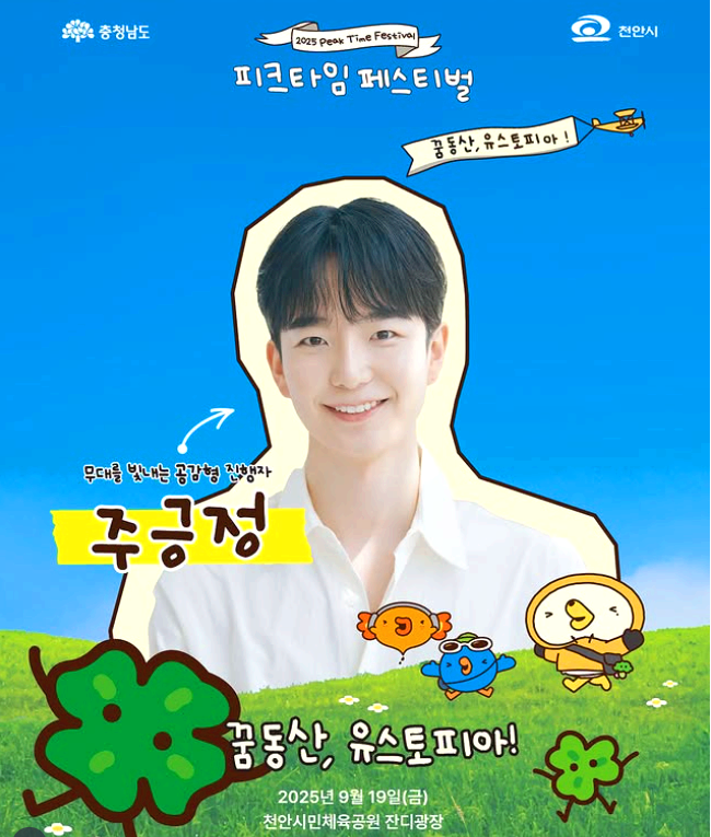 피크타임 페스티벌