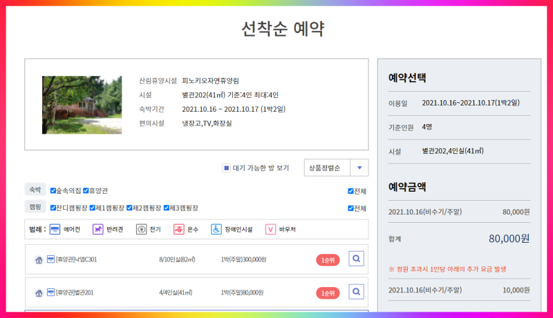 숲나들이e