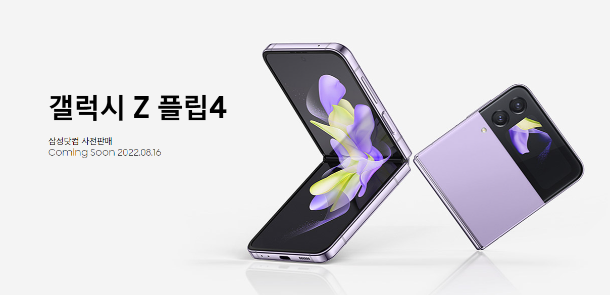 갤럭시 z플립4