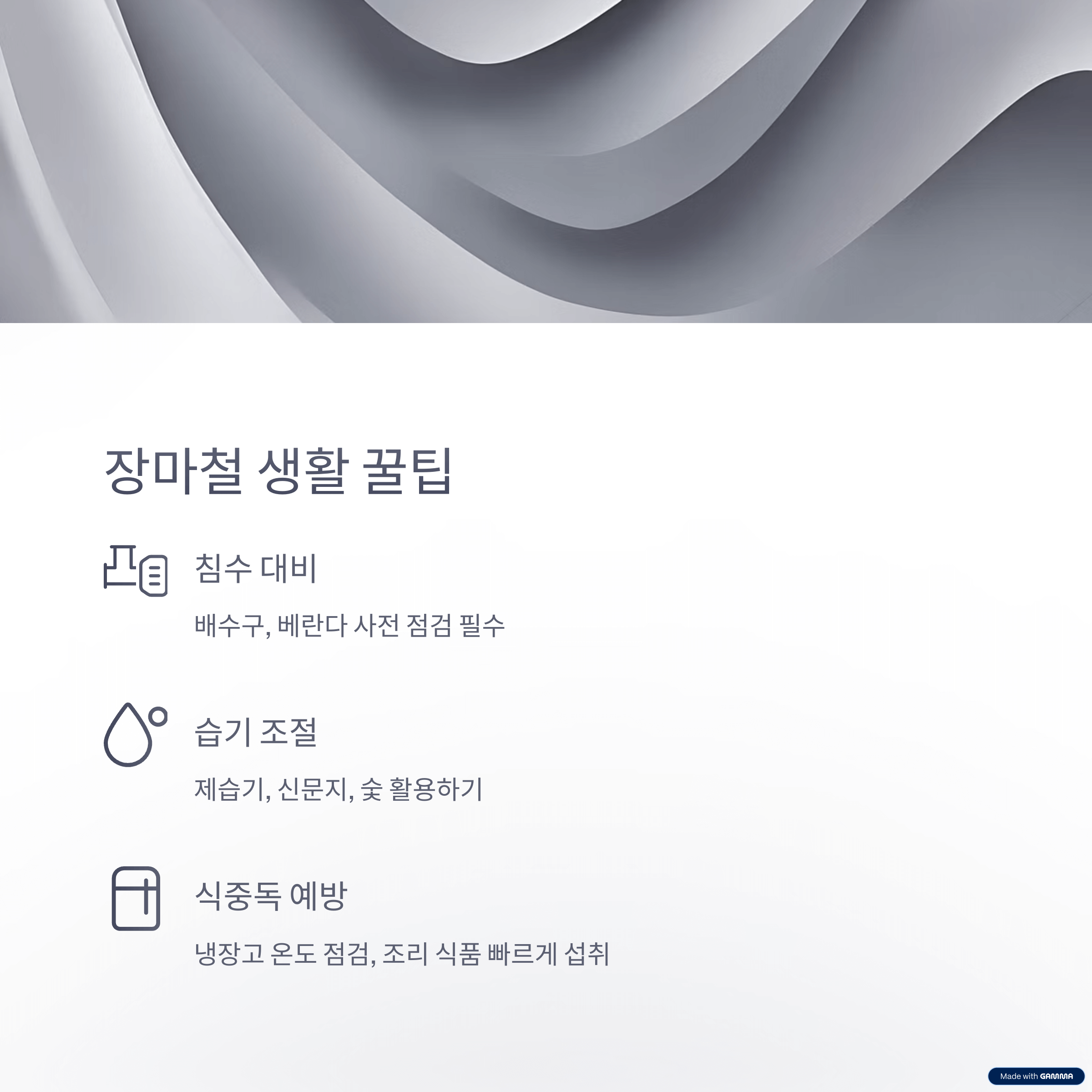 2025 장마 예상 기간 총정리: 올해는 언제부터 시작될까?