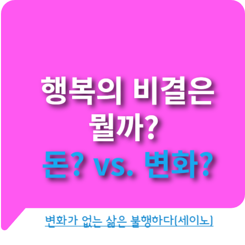 썸네일-행복의 비결은 뭘까?