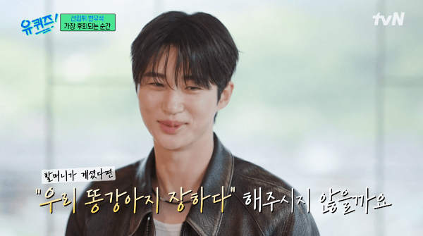 유퀴즈 온 더 블럭 할머니를 그리워 하는변우석