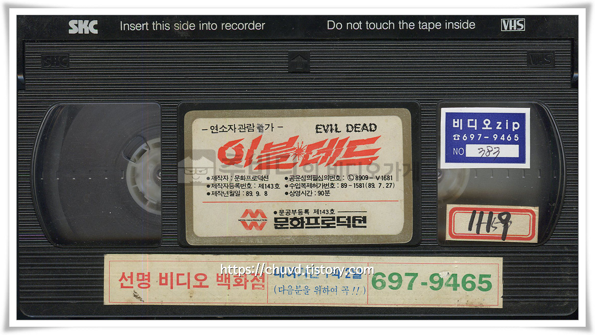 이블데드-비디오윗면